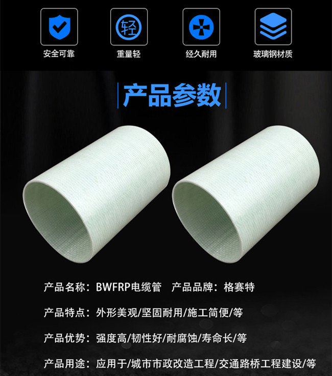 耐酸堿玻璃鋼電力管的優點有哪些？